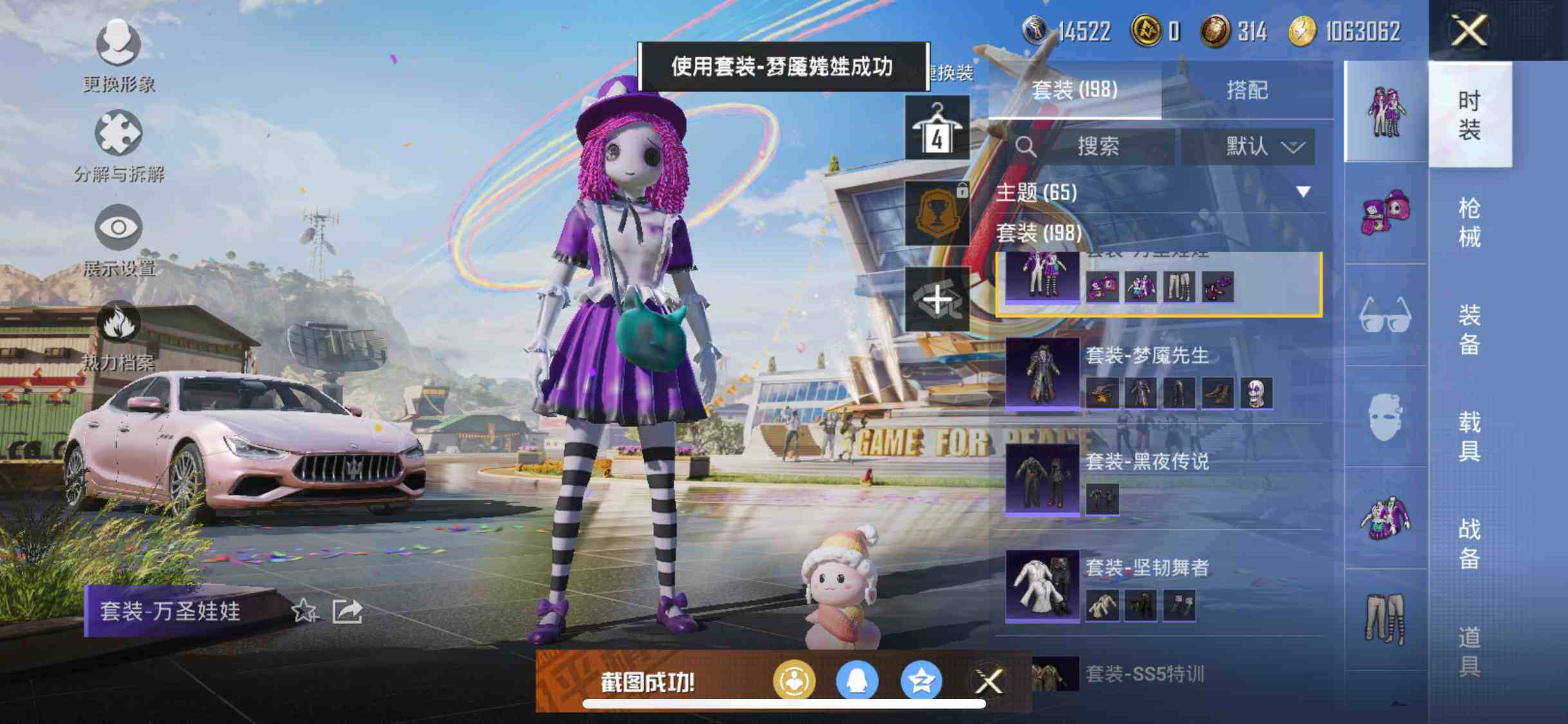 HPYXS3285408和平精英账号详情图16 HPYXS3285408和平精英账号详情图16