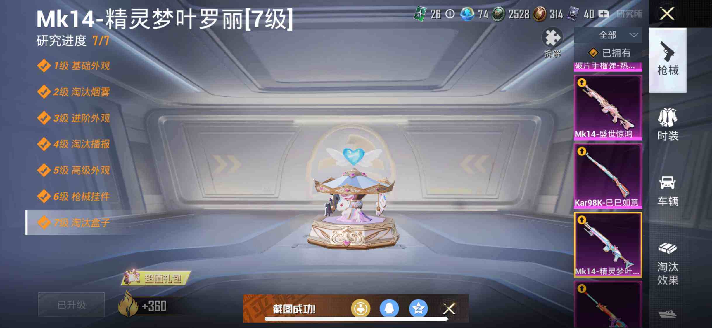 HPYXS3285408和平精英账号详情图25 HPYXS3285408和平精英账号详情图25