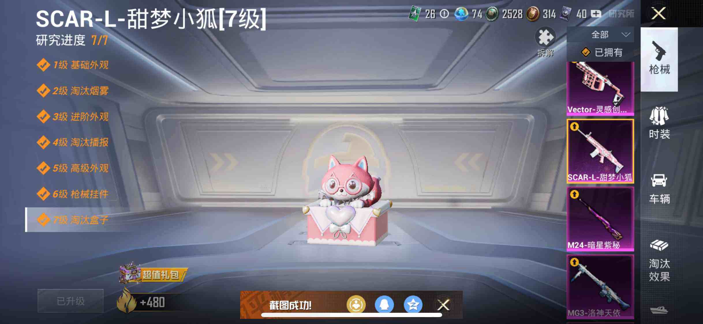 HPYXS3285408和平精英账号详情图30 HPYXS3285408和平精英账号详情图30
