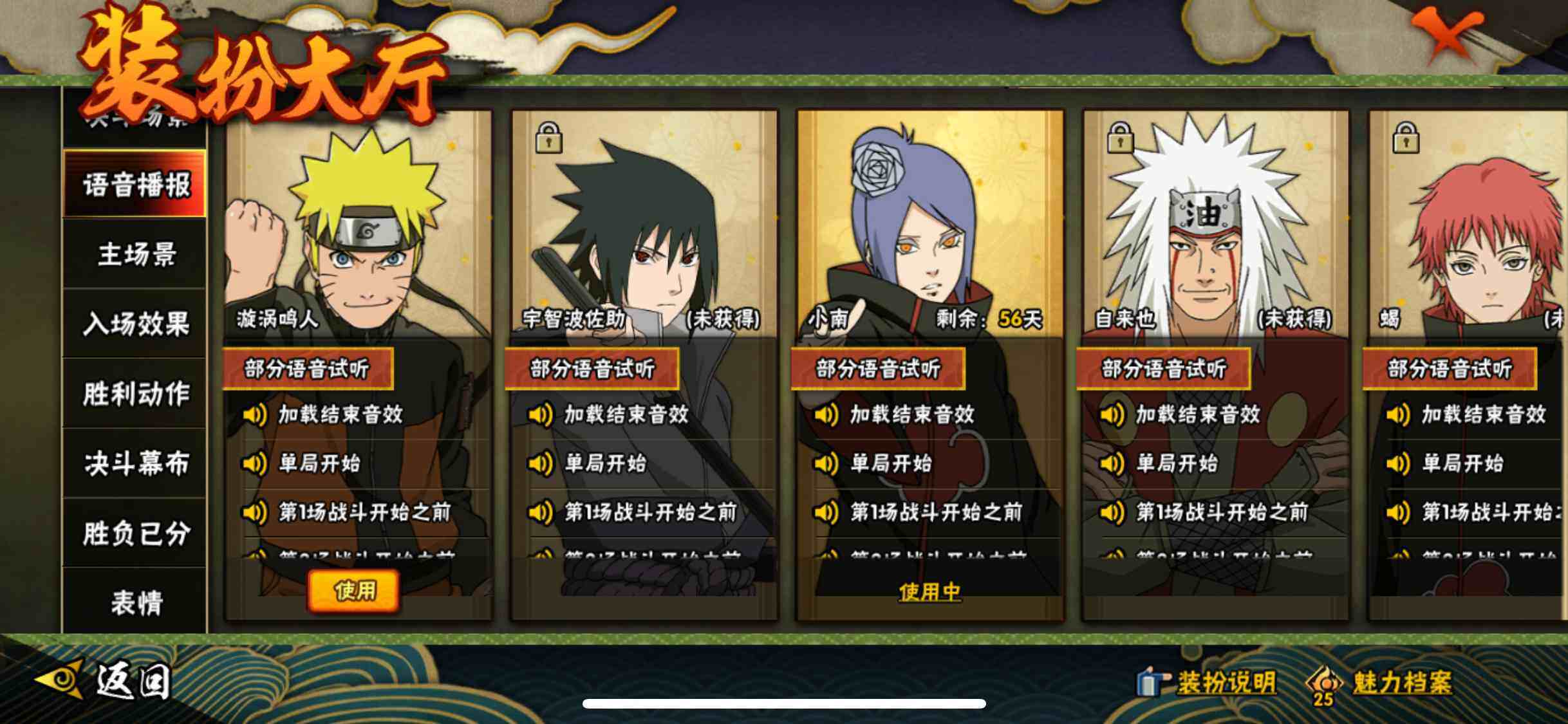 【HYN3587】V4/S忍2/A忍3/自来也「舞之豪杰」/宇智波泉奈/秋道丁次「忍界大战」/迈特凯/药师兜「仙人模式」