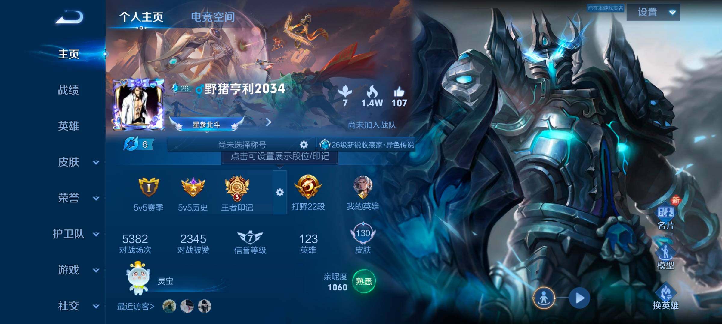 WZ033159835王者荣耀账号详情图6 WZ033159835王者荣耀账号详情图6