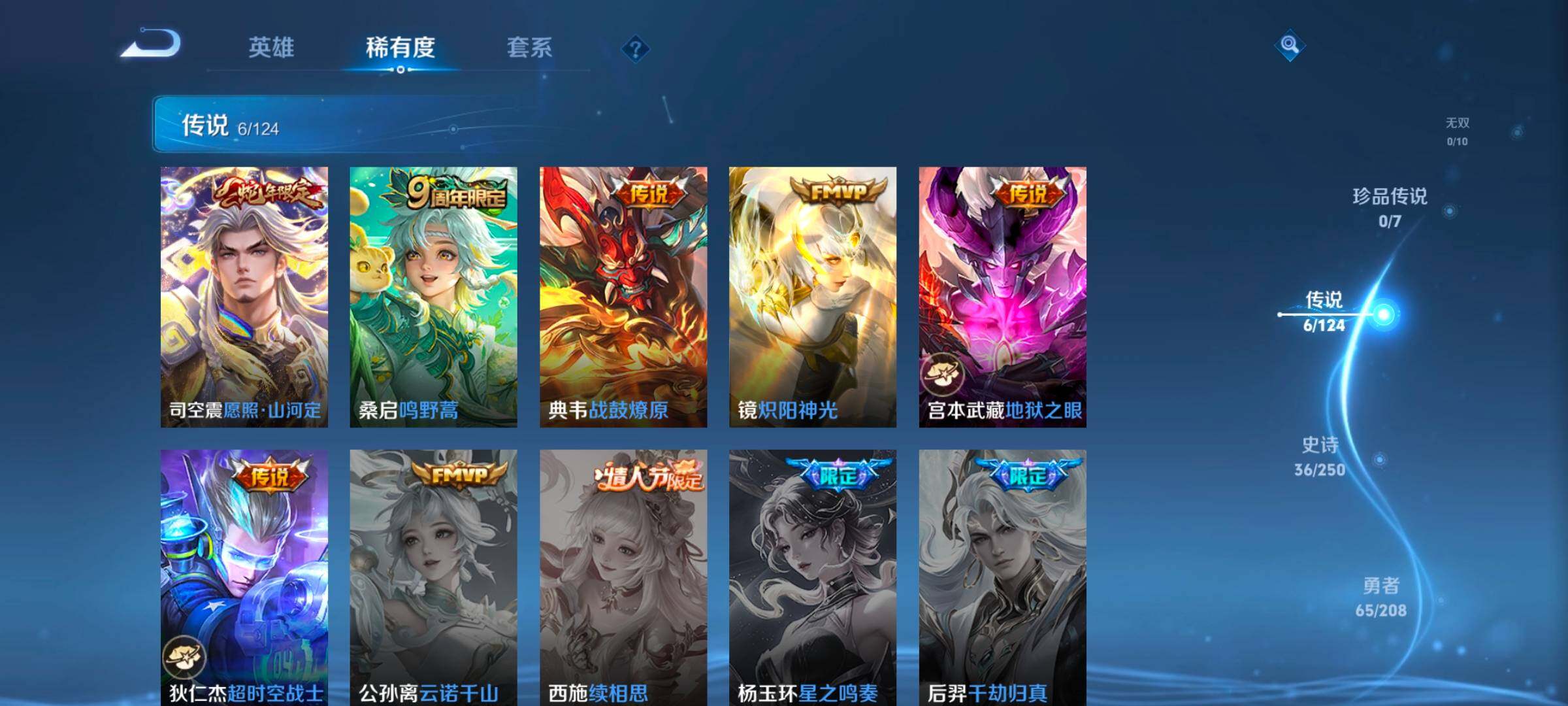 WZ033159835王者荣耀账号详情图8 WZ033159835王者荣耀账号详情图8