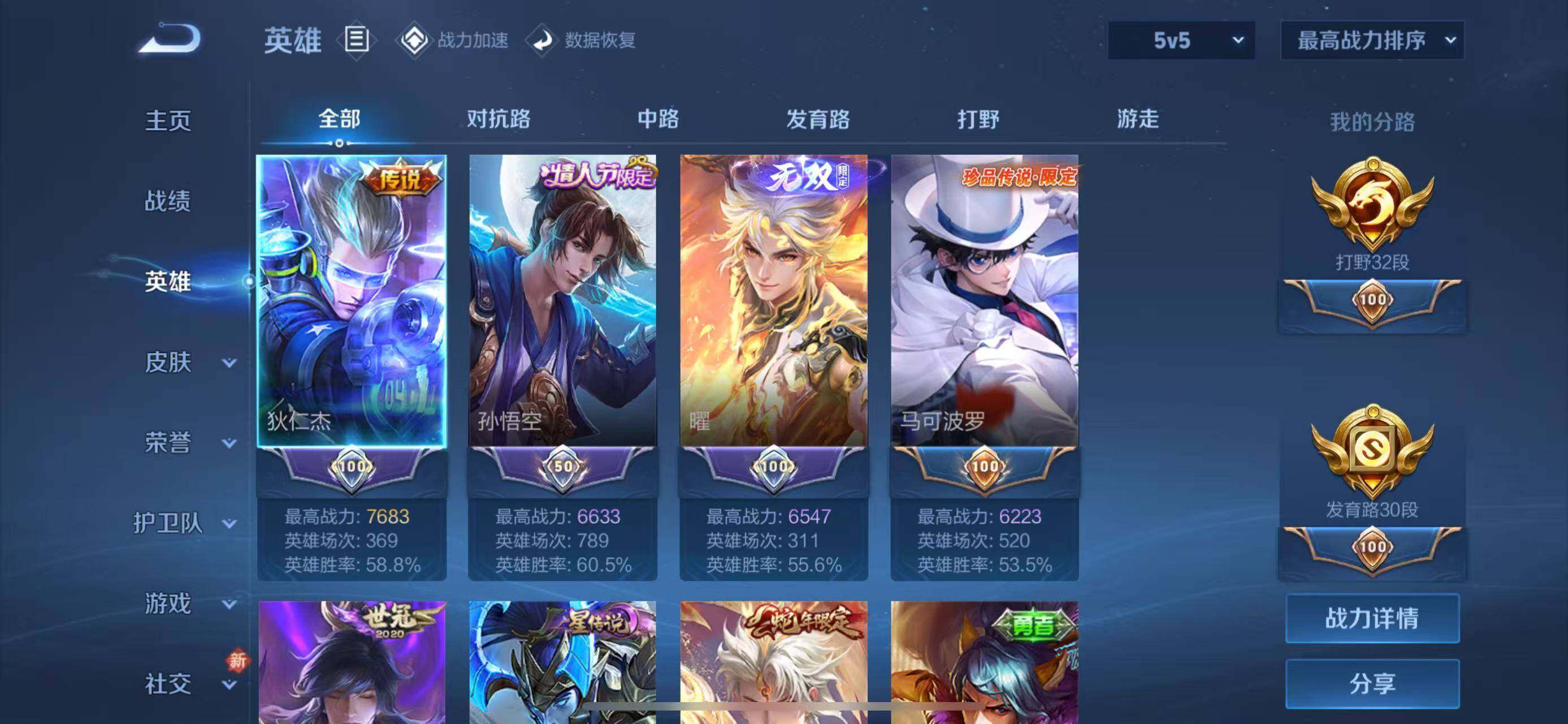 WZEY3159196王者荣耀账号详情图10 WZEY3159196王者荣耀账号详情图10
