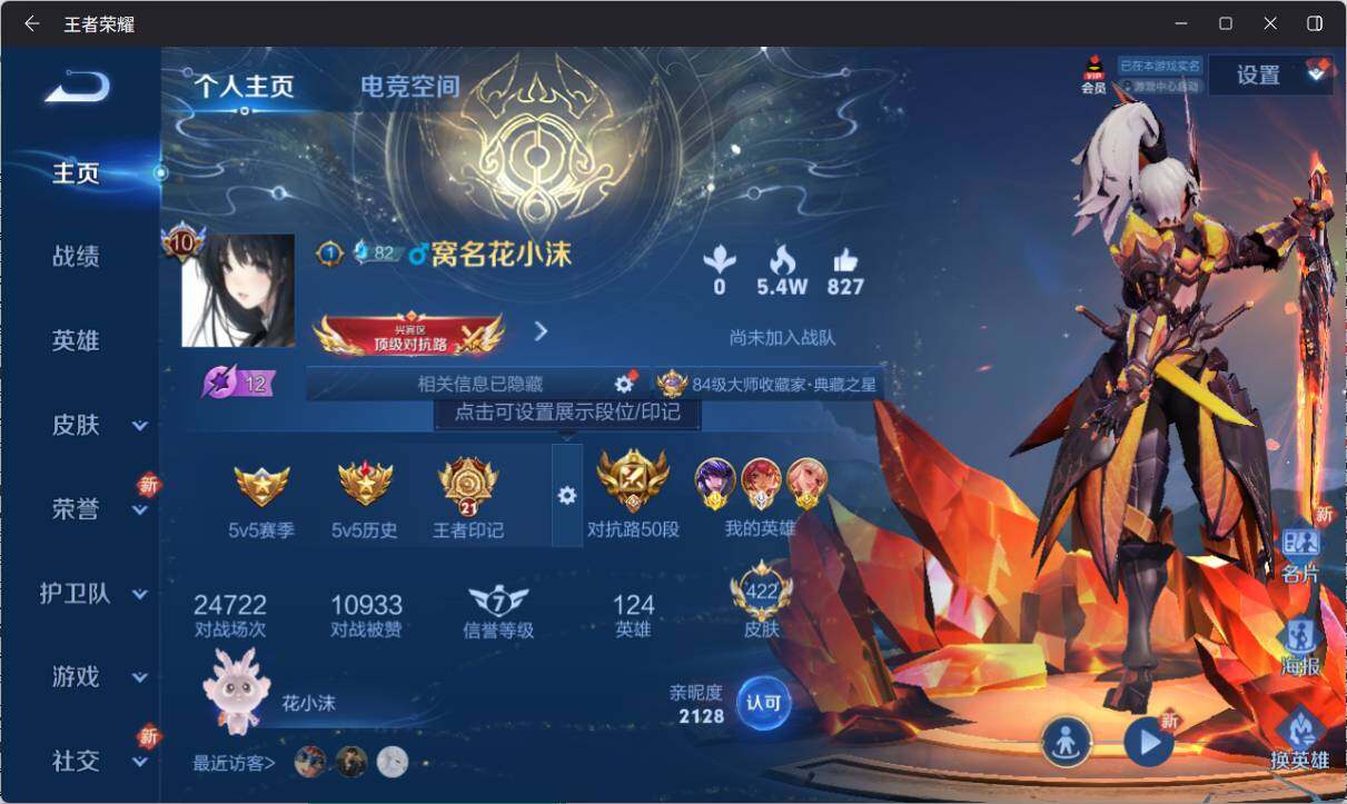 WZ033159808王者荣耀账号详情图9 WZ033159808王者荣耀账号详情图9