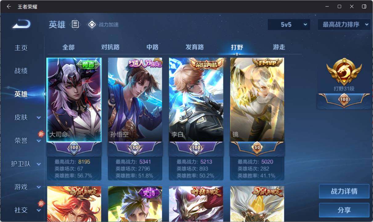 WZ033159808王者荣耀账号详情图12 WZ033159808王者荣耀账号详情图12