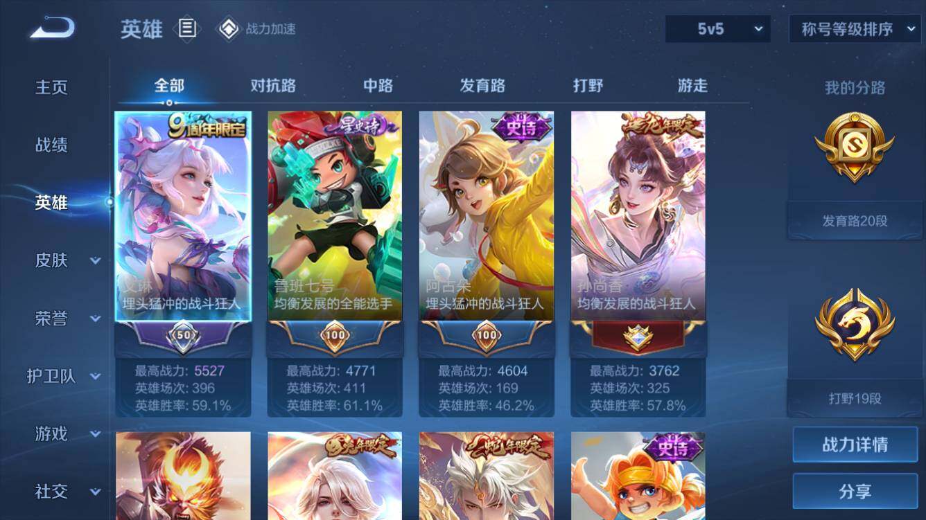 WZQM3162409王者荣耀账号详情图2 WZQM3162409王者荣耀账号详情图2