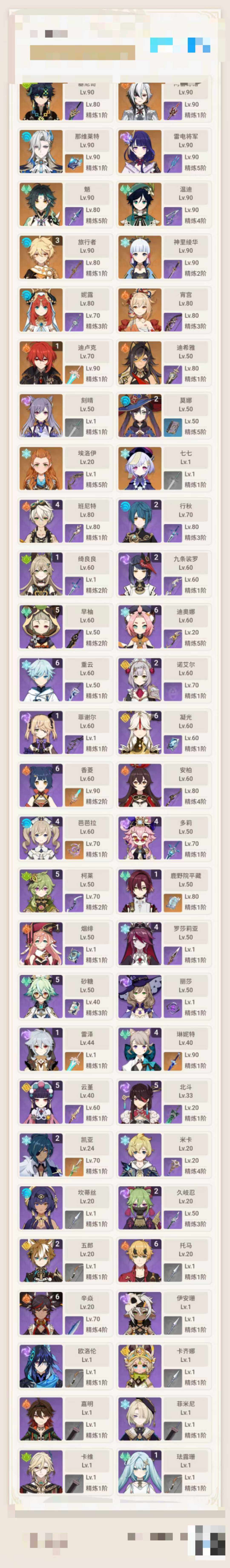 YSEY33512原神账号详情图3 YSEY33512原神账号详情图3