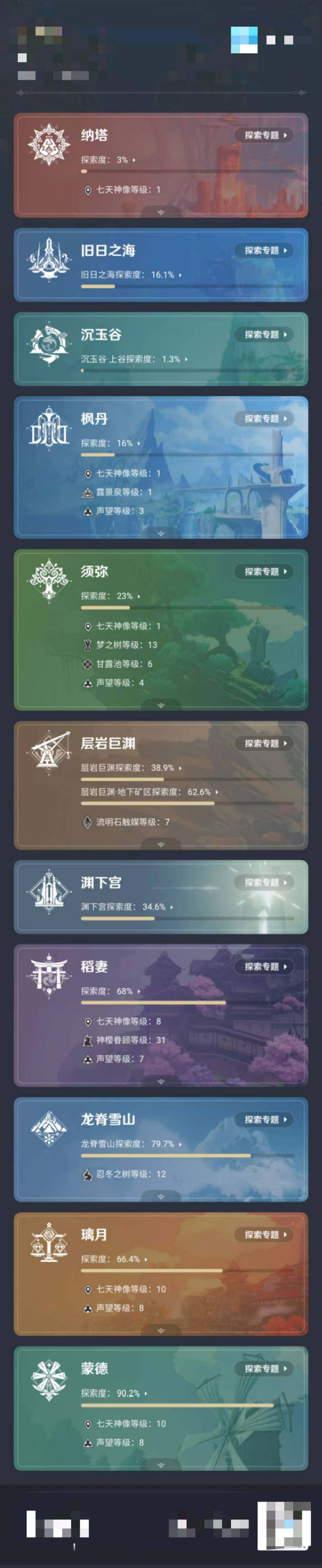 YSEY33512原神账号详情图5 YSEY33512原神账号详情图5