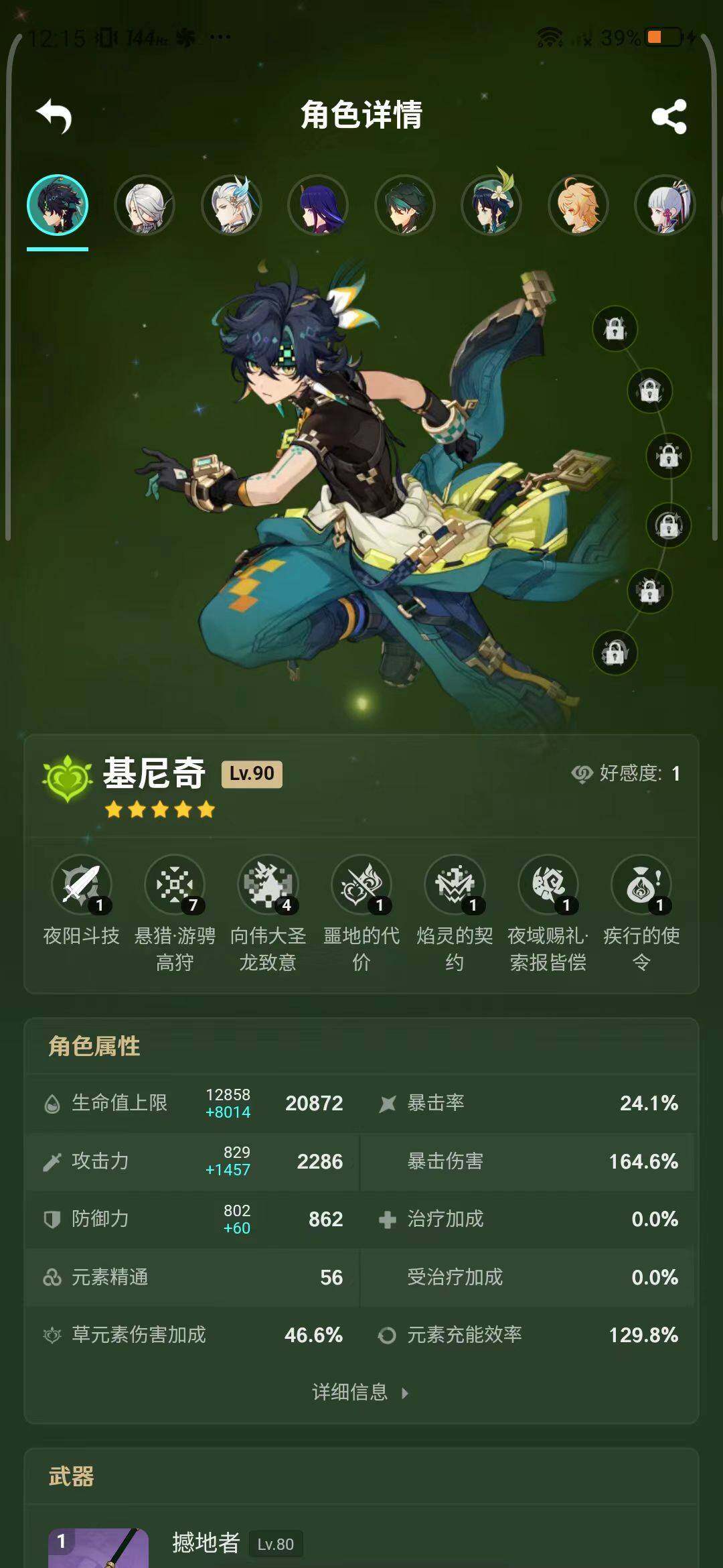 YSEY33512原神账号详情图6 YSEY33512原神账号详情图6