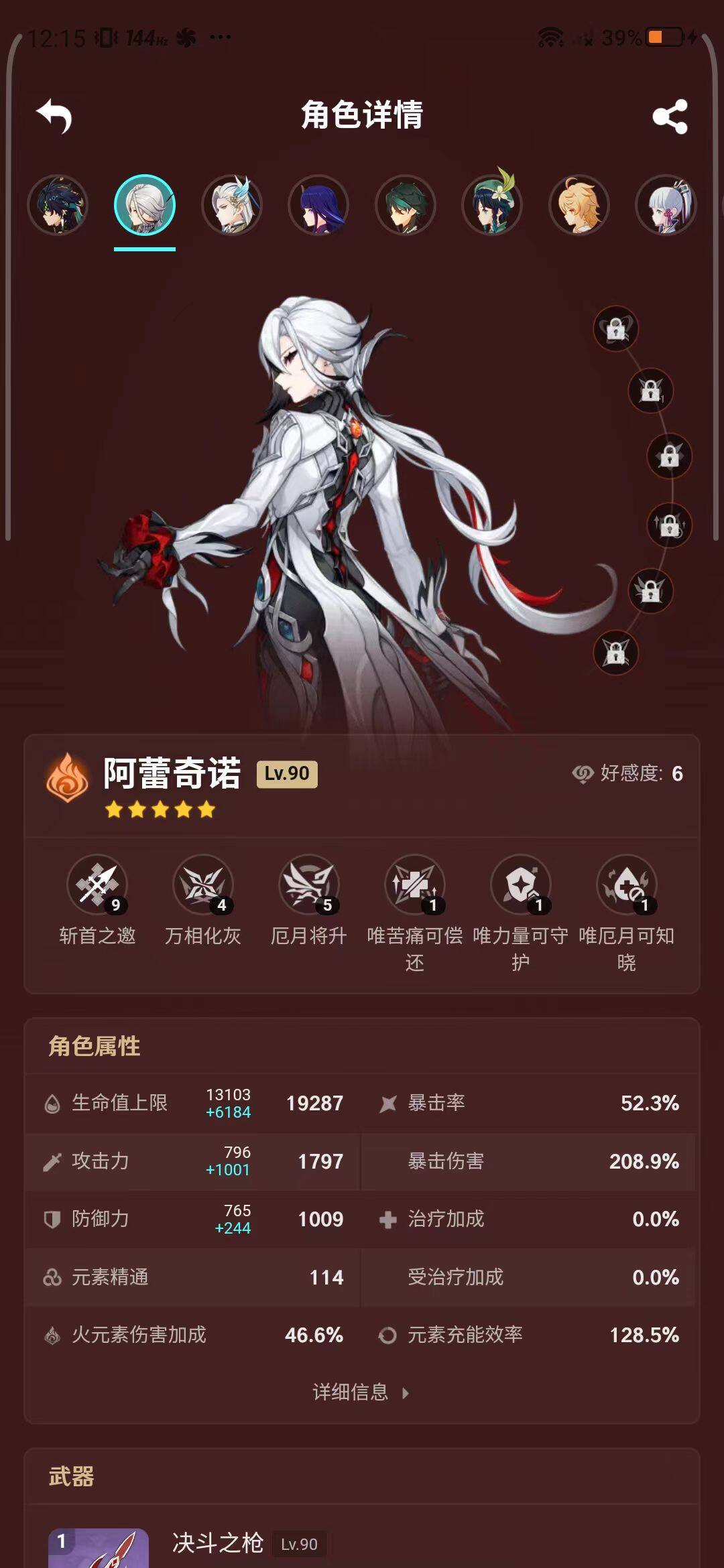 YSEY33512原神账号详情图7 YSEY33512原神账号详情图7