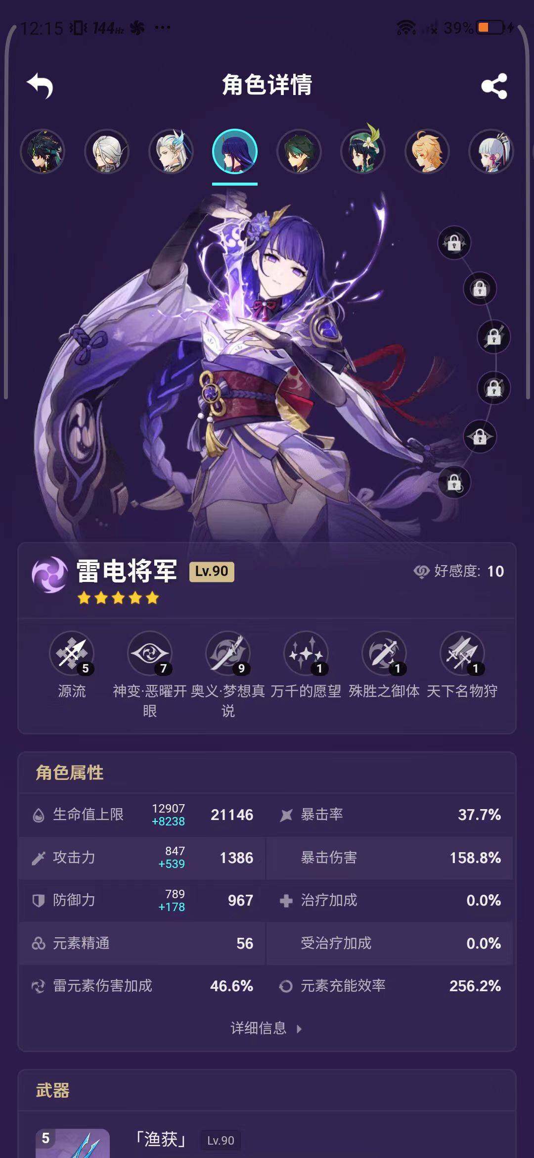 YSEY33512原神账号详情图9 YSEY33512原神账号详情图9