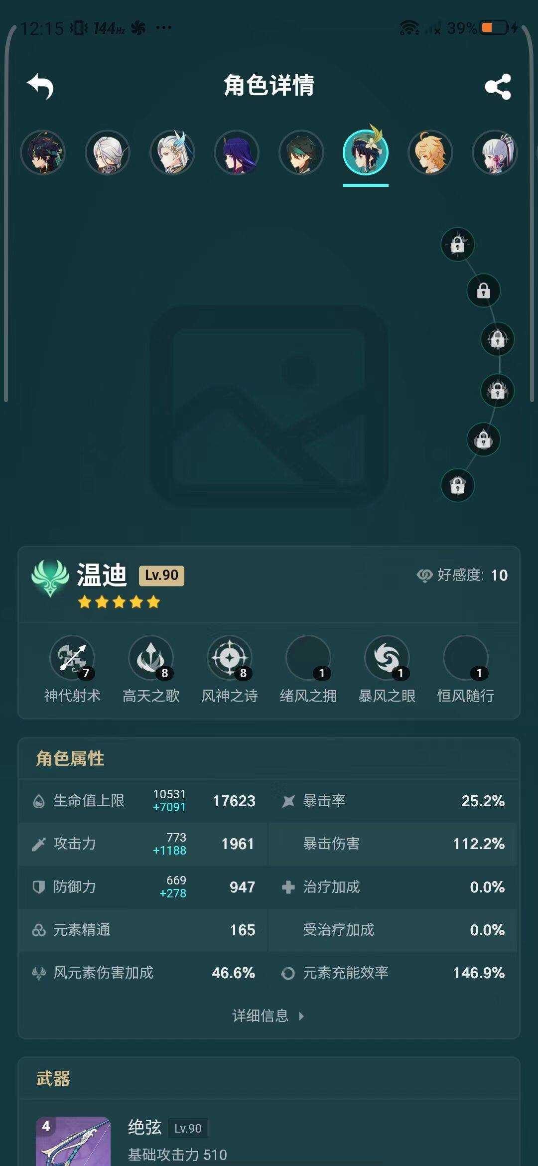 YSEY33512原神账号详情图10 YSEY33512原神账号详情图10