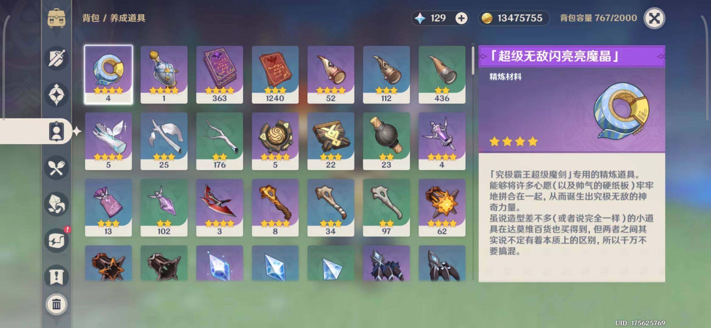 YSEY33512原神账号详情图13 YSEY33512原神账号详情图13