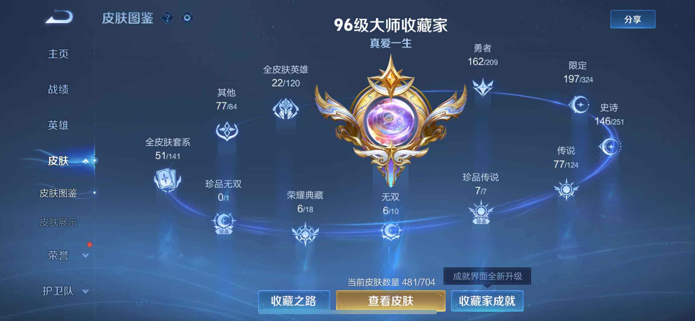 WZQM3159678王者荣耀账号详情图8 WZQM3159678王者荣耀账号详情图8