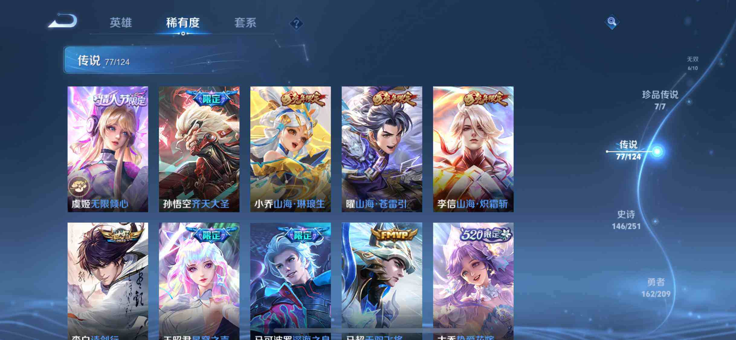 WZQM3159678王者荣耀账号详情图17 WZQM3159678王者荣耀账号详情图17