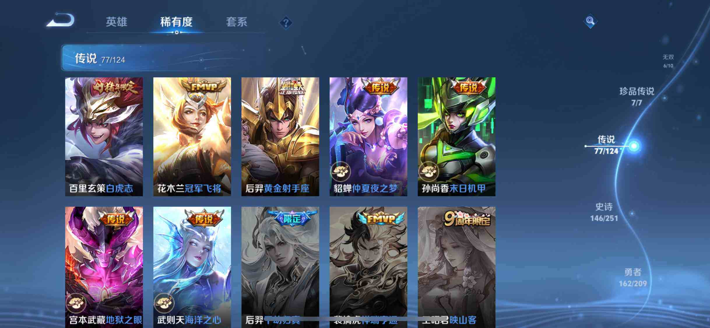 WZQM3159678王者荣耀账号详情图20 WZQM3159678王者荣耀账号详情图20