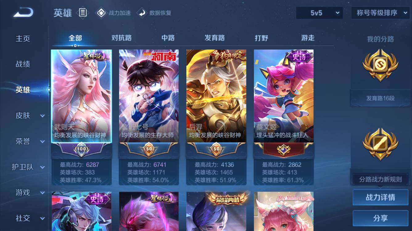 WZQM3168817王者荣耀账号详情图3 WZQM3168817王者荣耀账号详情图3