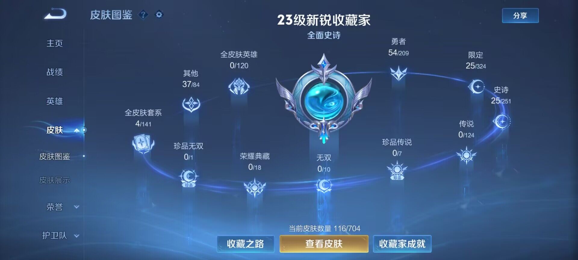 WZEY3159728王者荣耀账号详情图2 WZEY3159728王者荣耀账号详情图2