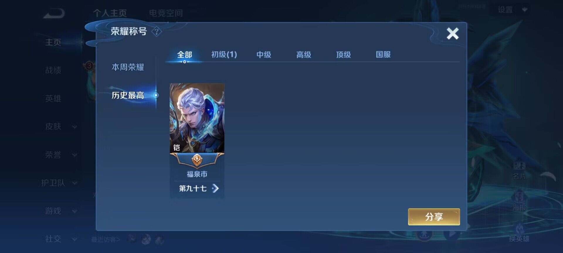 WZEY3159728王者荣耀账号详情图7 WZEY3159728王者荣耀账号详情图7