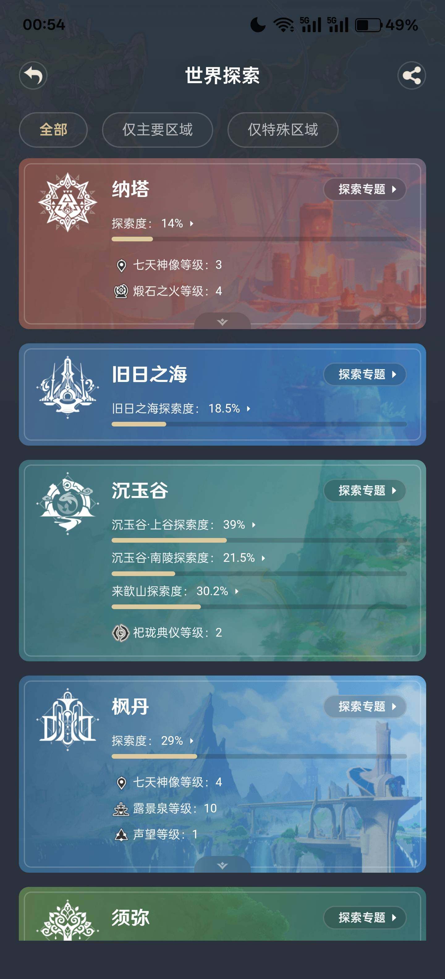 YSEY33517原神账号详情图10