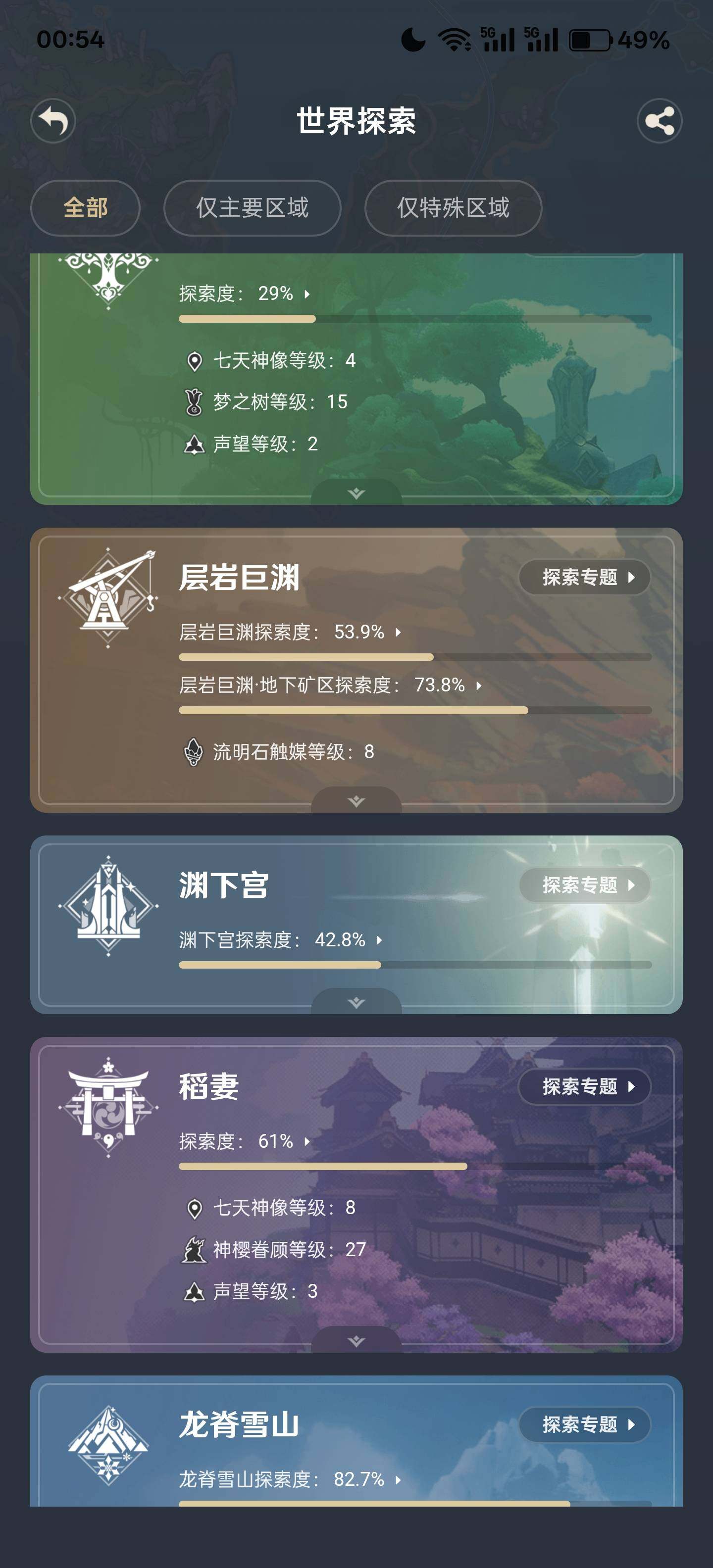 YSEY33517原神账号详情图11