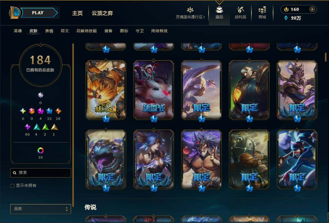 LOLEY36955英雄联盟账号详情图7 LOLEY36955英雄联盟账号详情图7
