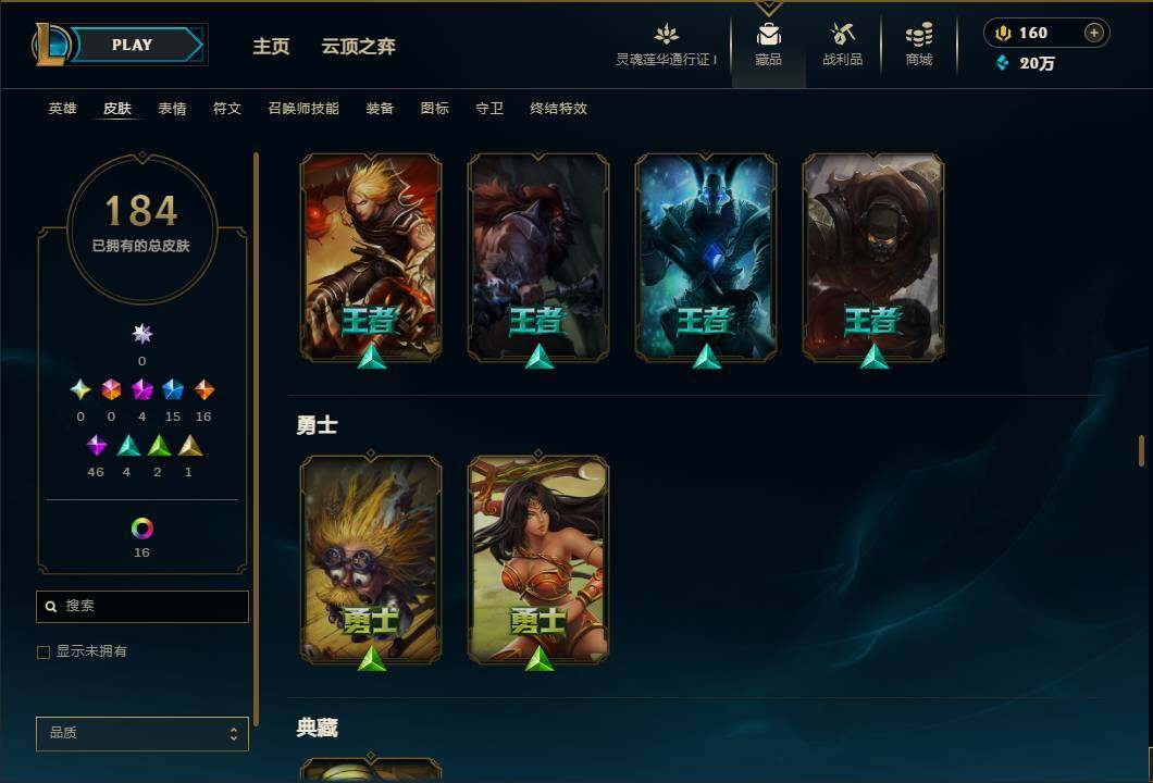 LOLEY36955英雄联盟账号详情图13 LOLEY36955英雄联盟账号详情图13