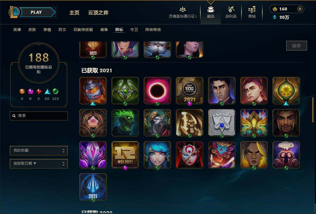 LOLEY36955英雄联盟账号详情图24 LOLEY36955英雄联盟账号详情图24
