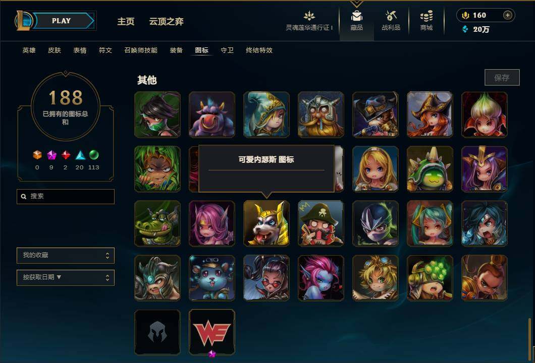 LOLEY36955英雄联盟账号详情图29 LOLEY36955英雄联盟账号详情图29