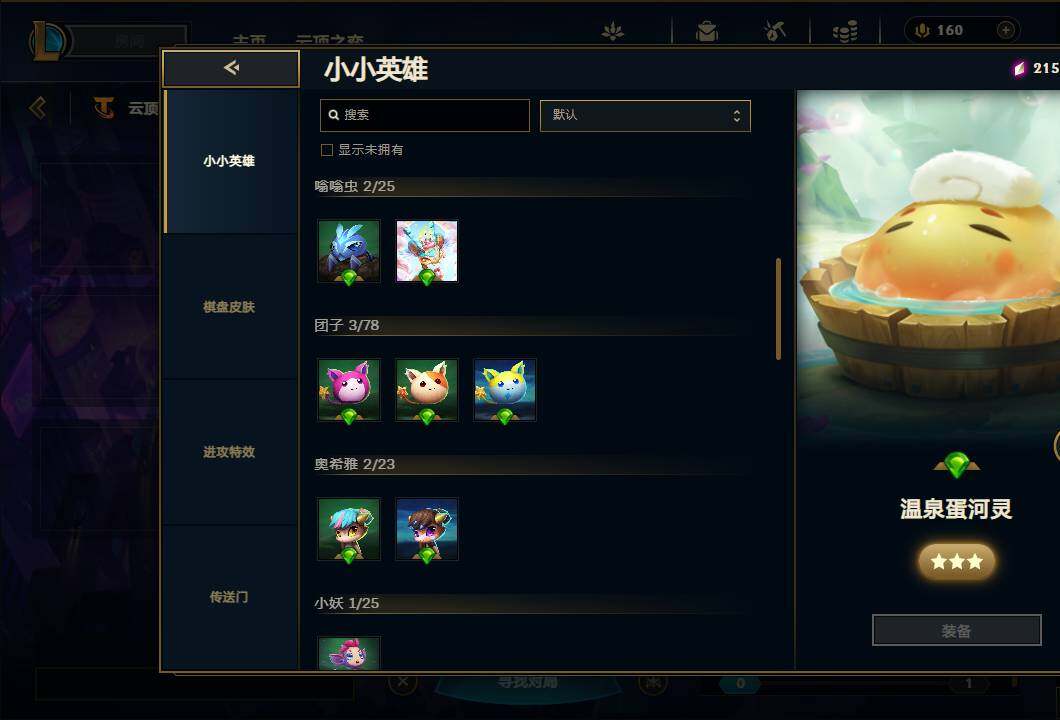 LOLEY36955英雄联盟账号详情图34 LOLEY36955英雄联盟账号详情图34