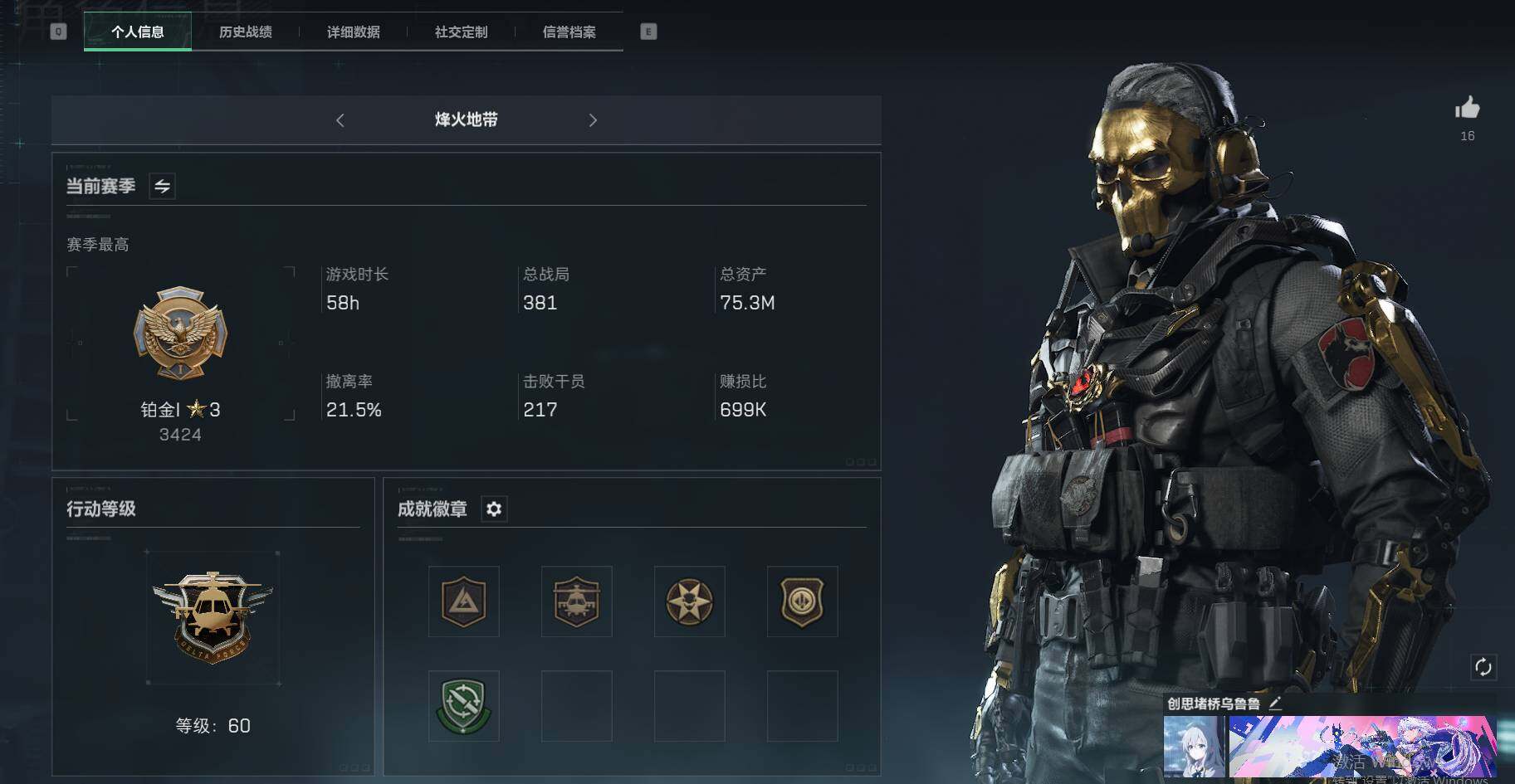 三角洲行动账号QQ【SJ842】总资产(M)：75.3M/哈夫币(K)：212K/哈夫币(K)：212K/传说枪皮数：6/全面战场等级：14_段位：上等兵/烽火地带等级：60_段位：铂金/高级安全箱6(2x3)/骇爪