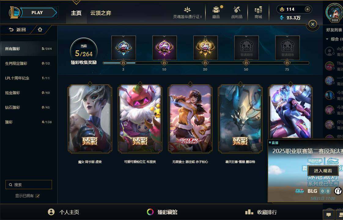LOLEY36929英雄联盟账号详情图5 LOLEY36929英雄联盟账号详情图5