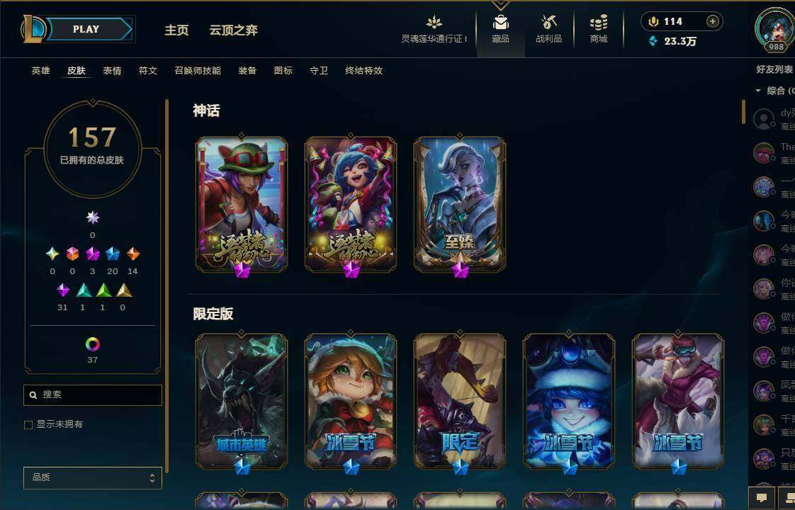 LOLEY36929英雄联盟账号详情图8 LOLEY36929英雄联盟账号详情图8