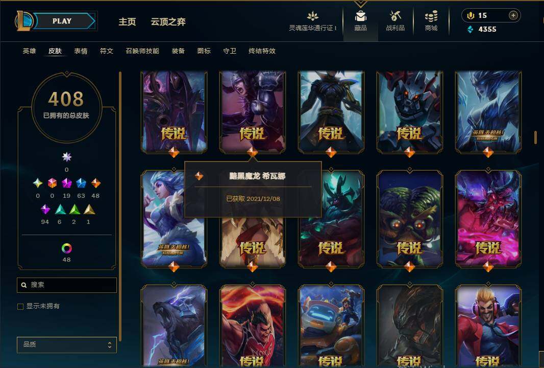LOLEY36930英雄联盟账号详情图14 LOLEY36930英雄联盟账号详情图14