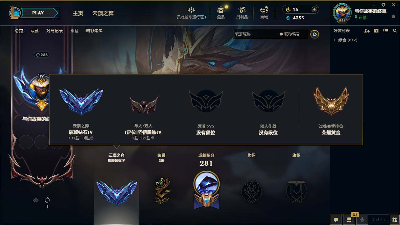 LOLEY36930英雄联盟账号详情图15 LOLEY36930英雄联盟账号详情图15