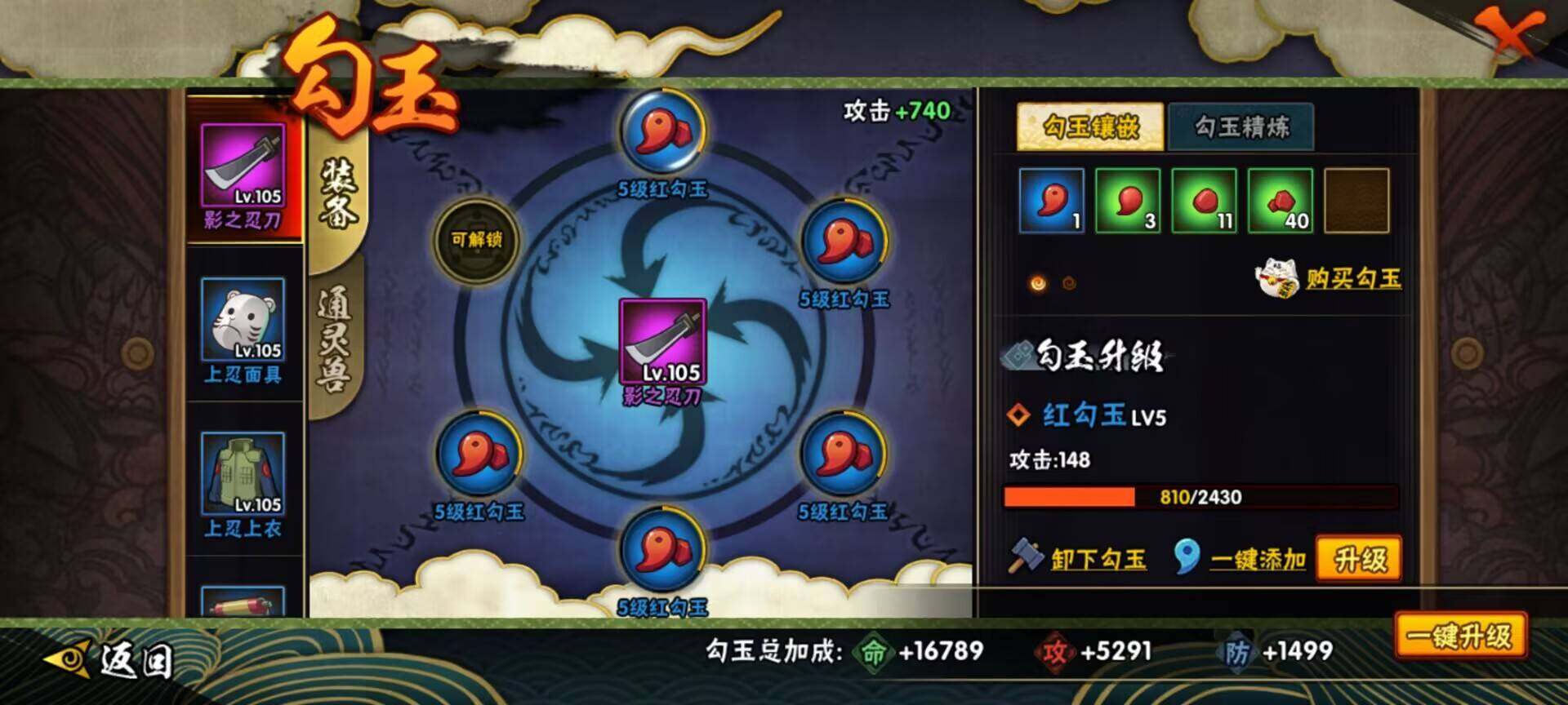 HYEY310228火影忍者账号详情图4 HYEY310228火影忍者账号详情图4