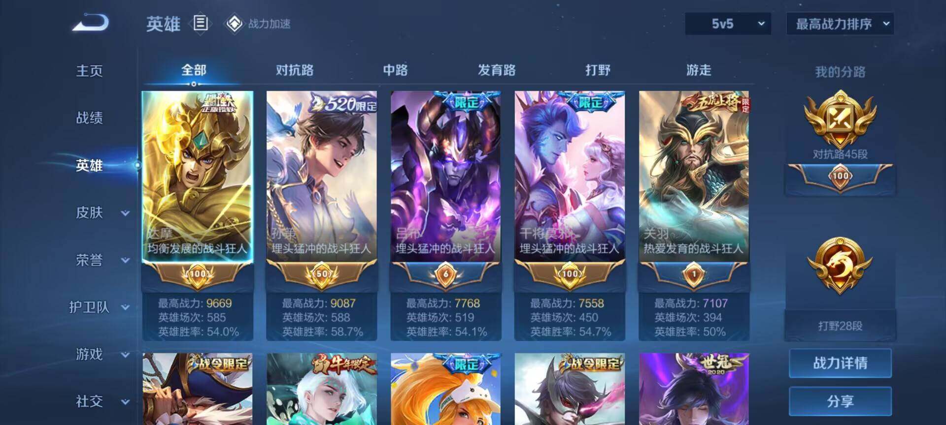 WZEY3160320王者荣耀账号详情图7 WZEY3160320王者荣耀账号详情图7