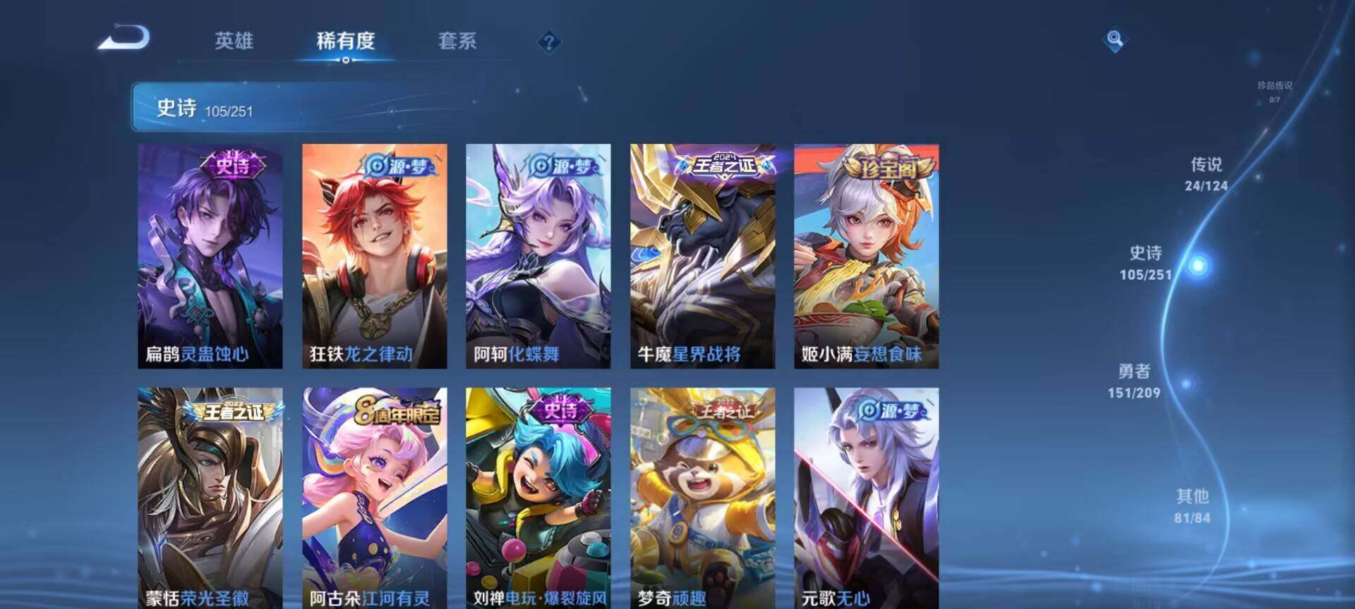 WZEY3160320王者荣耀账号详情图23 WZEY3160320王者荣耀账号详情图23