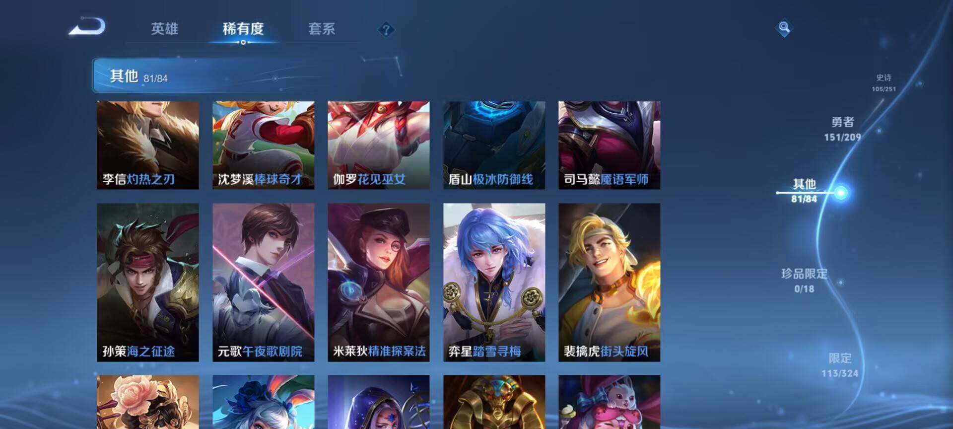 WZEY3160320王者荣耀账号详情图32 WZEY3160320王者荣耀账号详情图32