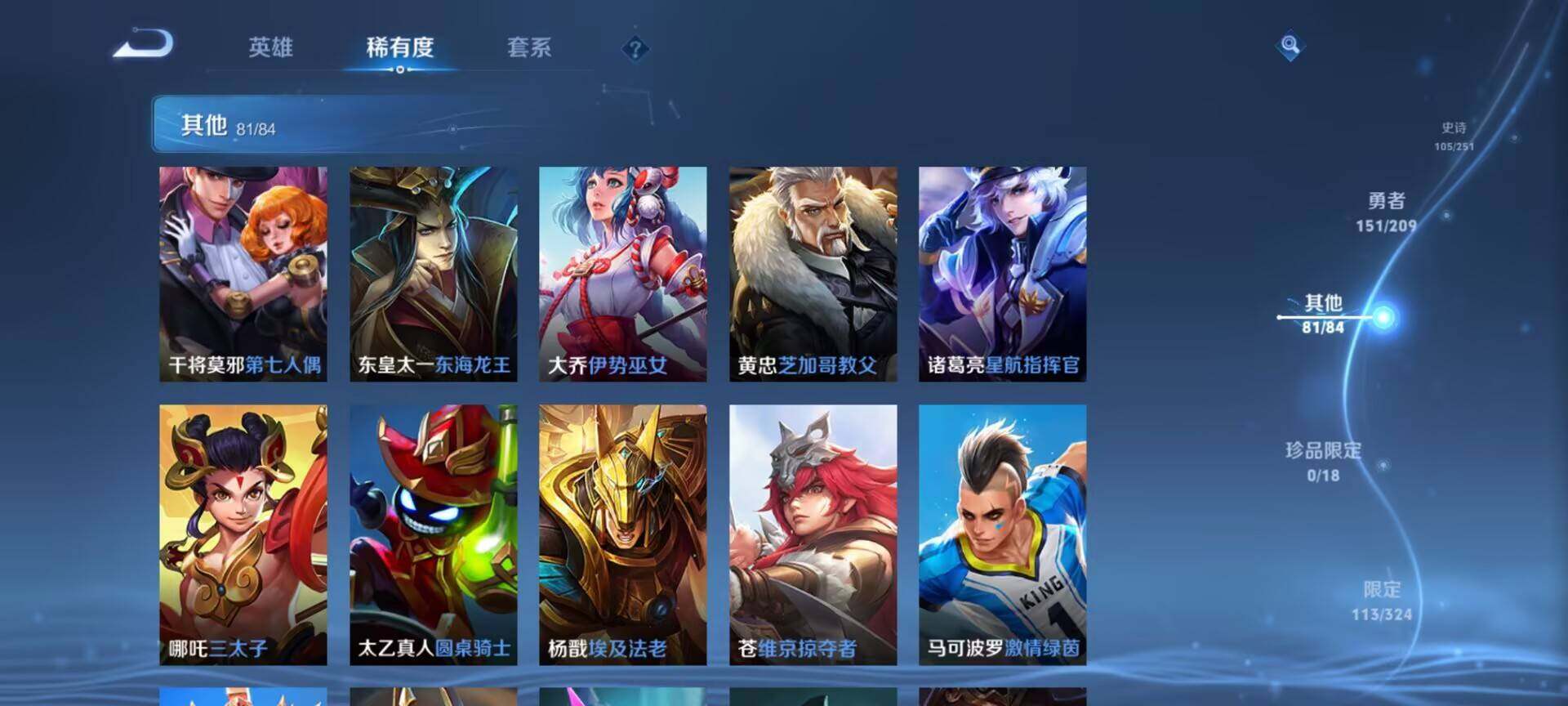 WZEY3160320王者荣耀账号详情图36 WZEY3160320王者荣耀账号详情图36