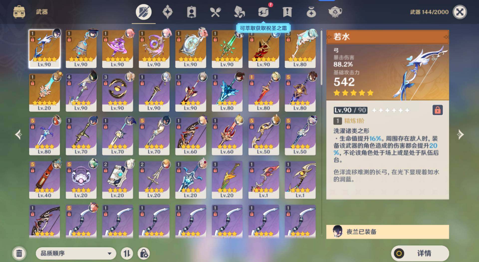YSEY33518原神账号详情图7 YSEY33518原神账号详情图7