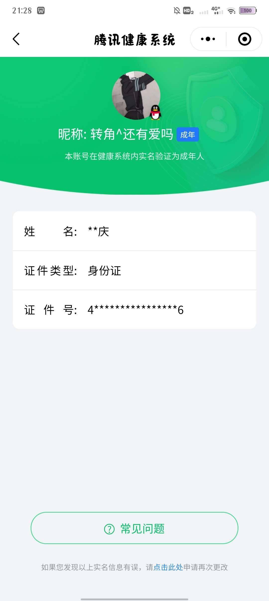 WZ033159797王者荣耀账号详情图9 WZ033159797王者荣耀账号详情图9