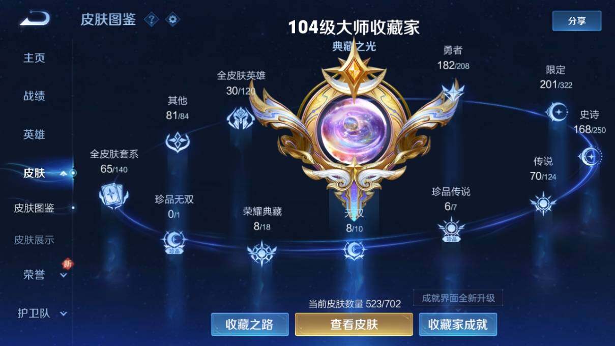 WZ033159797王者荣耀账号详情图12 WZ033159797王者荣耀账号详情图12