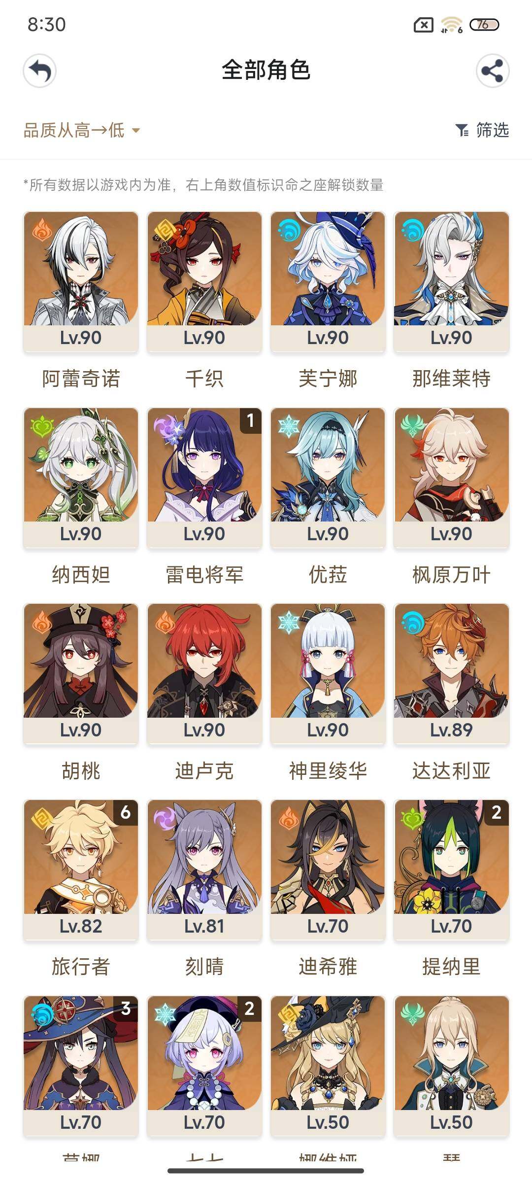 YSEY33515原神账号详情图3 YSEY33515原神账号详情图3