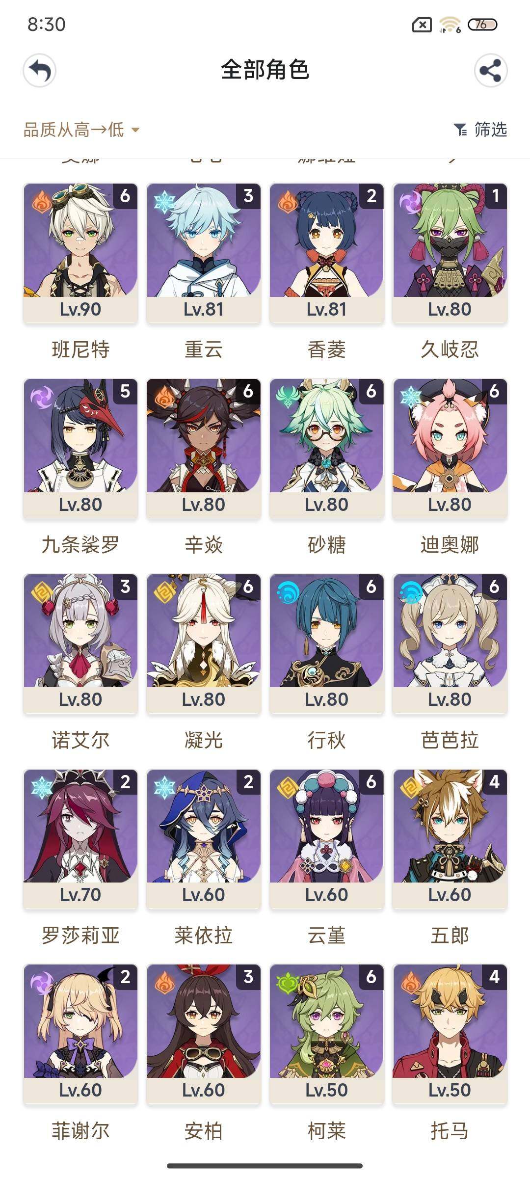 YSEY33515原神账号详情图4 YSEY33515原神账号详情图4