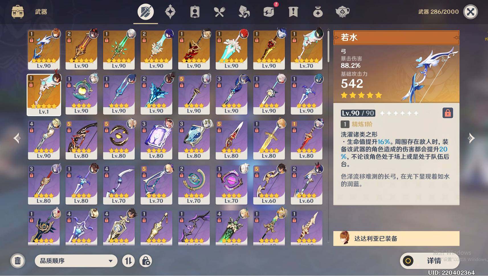 YSEY33515原神账号详情图9 YSEY33515原神账号详情图9