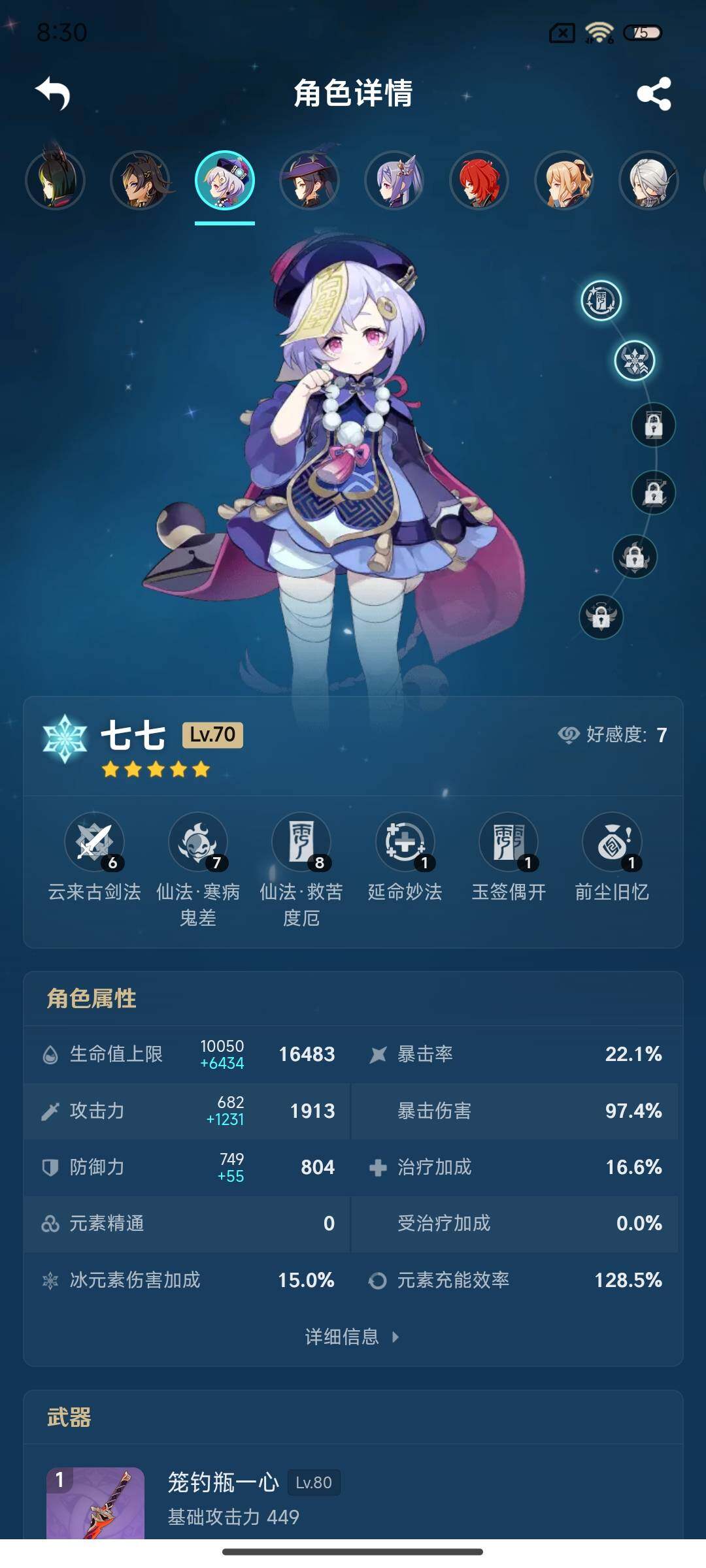 YSEY33515原神账号详情图13 YSEY33515原神账号详情图13