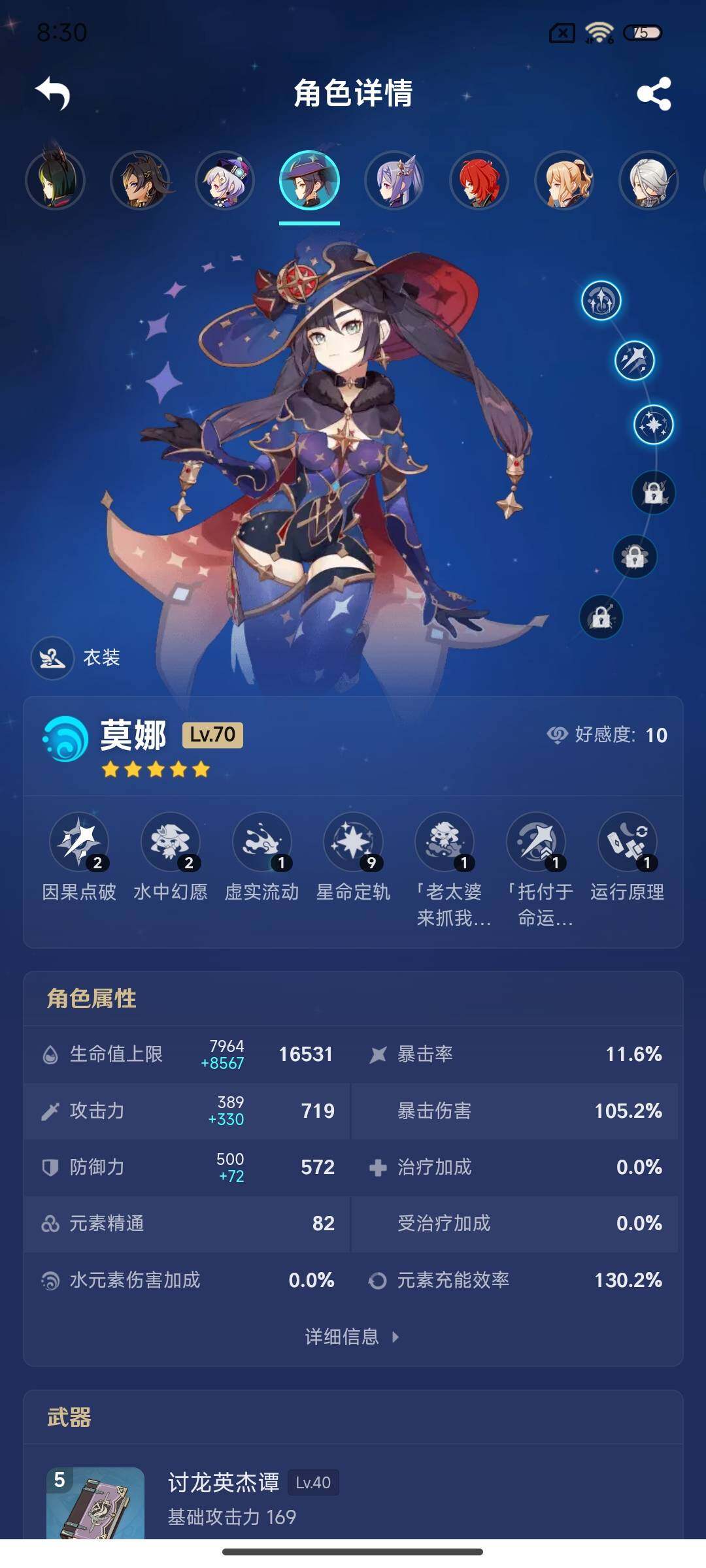 YSEY33515原神账号详情图14 YSEY33515原神账号详情图14