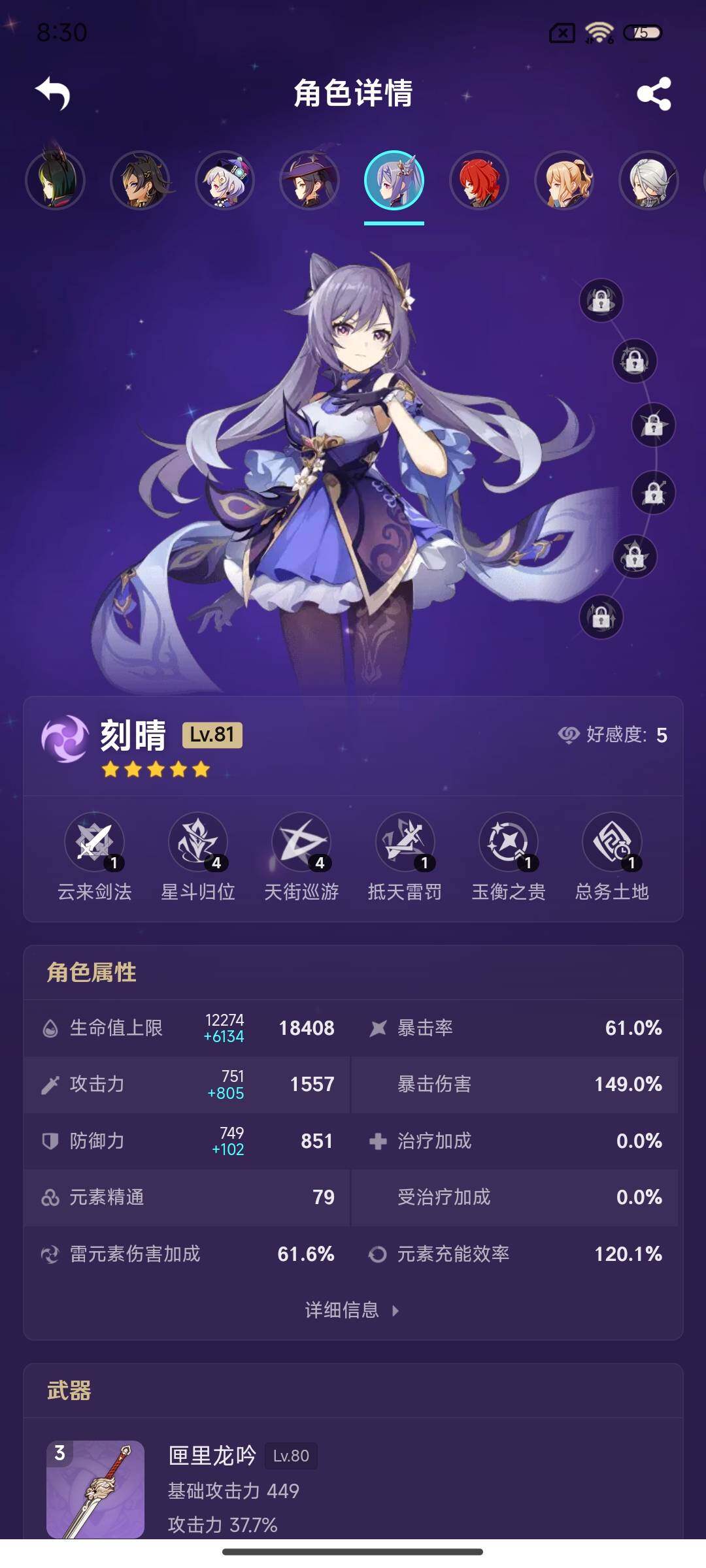 YSEY33515原神账号详情图15 YSEY33515原神账号详情图15