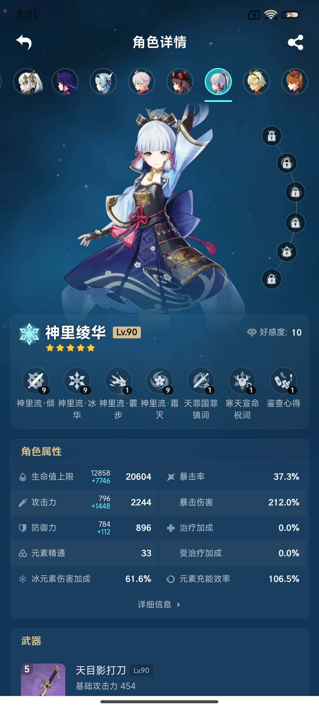 YSEY33515原神账号详情图27 YSEY33515原神账号详情图27